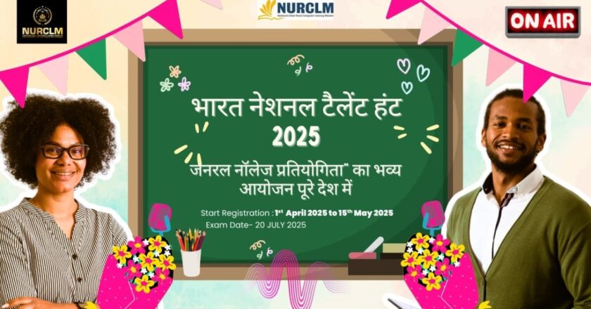 भारत नेशनल टैलेंट हंट 2025: “जनरल नॉलेज प्रतियोगिता” का भव्य आयोजन पूरे देश में
